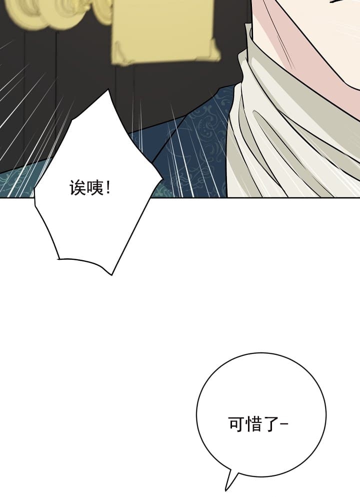 《照顾吸血鬼的方法》第13话 第29页