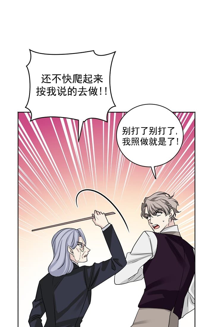 《照顾吸血鬼的方法》第13话 第5页