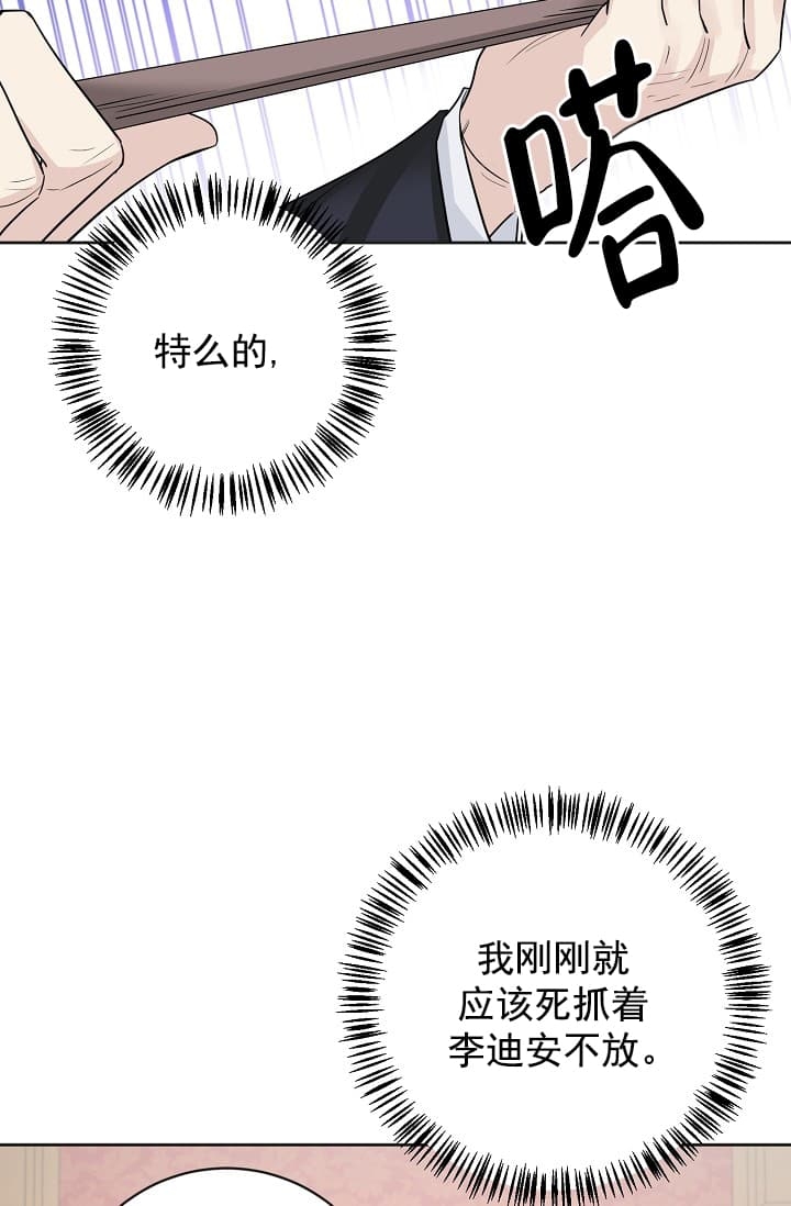 《照顾吸血鬼的方法》第13话 第7页