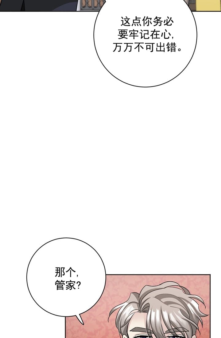 《照顾吸血鬼的方法》第13话 第9页