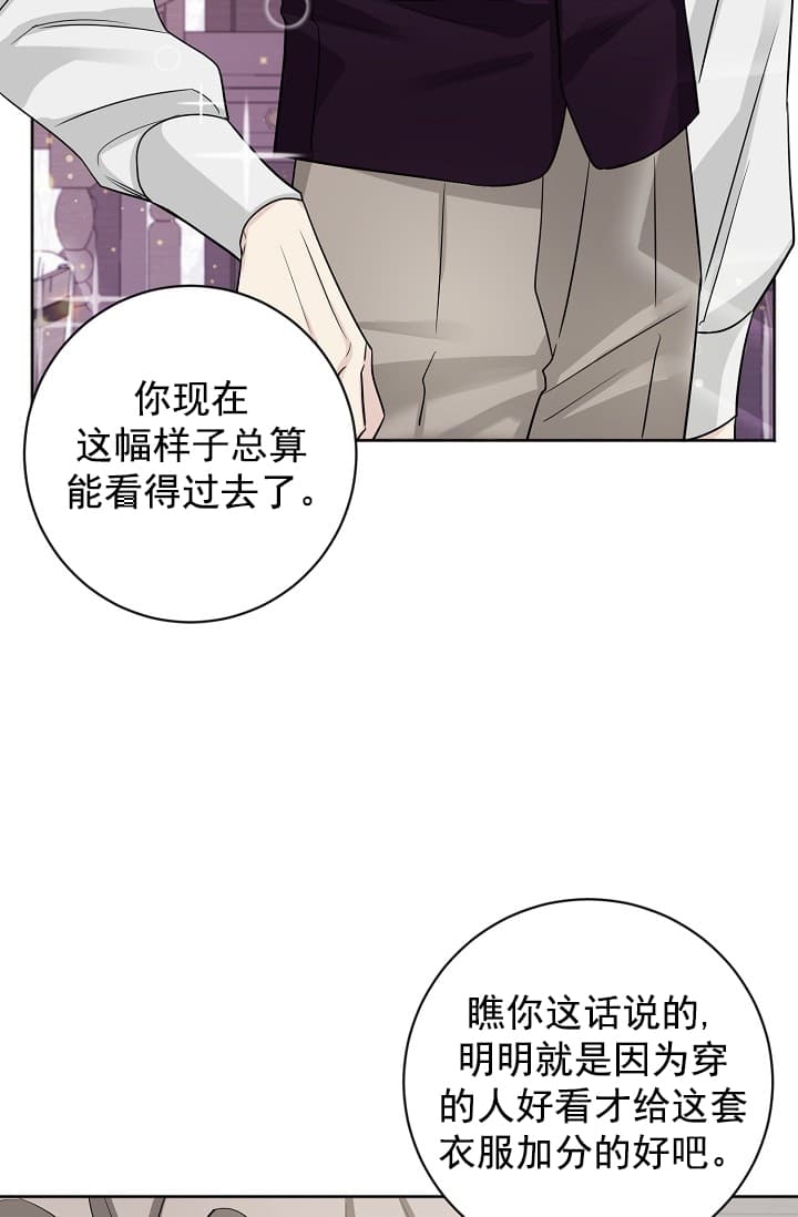 《照顾吸血鬼的方法》第12话 第11页