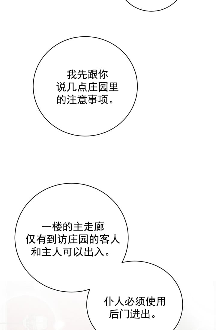 《照顾吸血鬼的方法》第12话 第14页