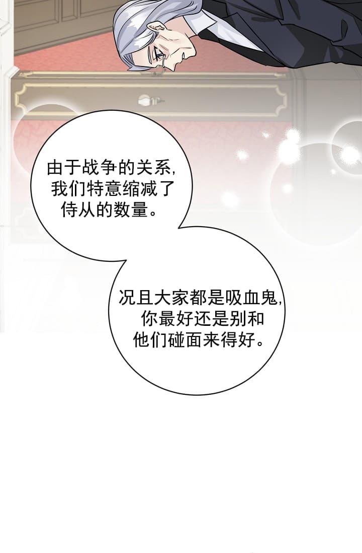 《照顾吸血鬼的方法》第12话 第16页