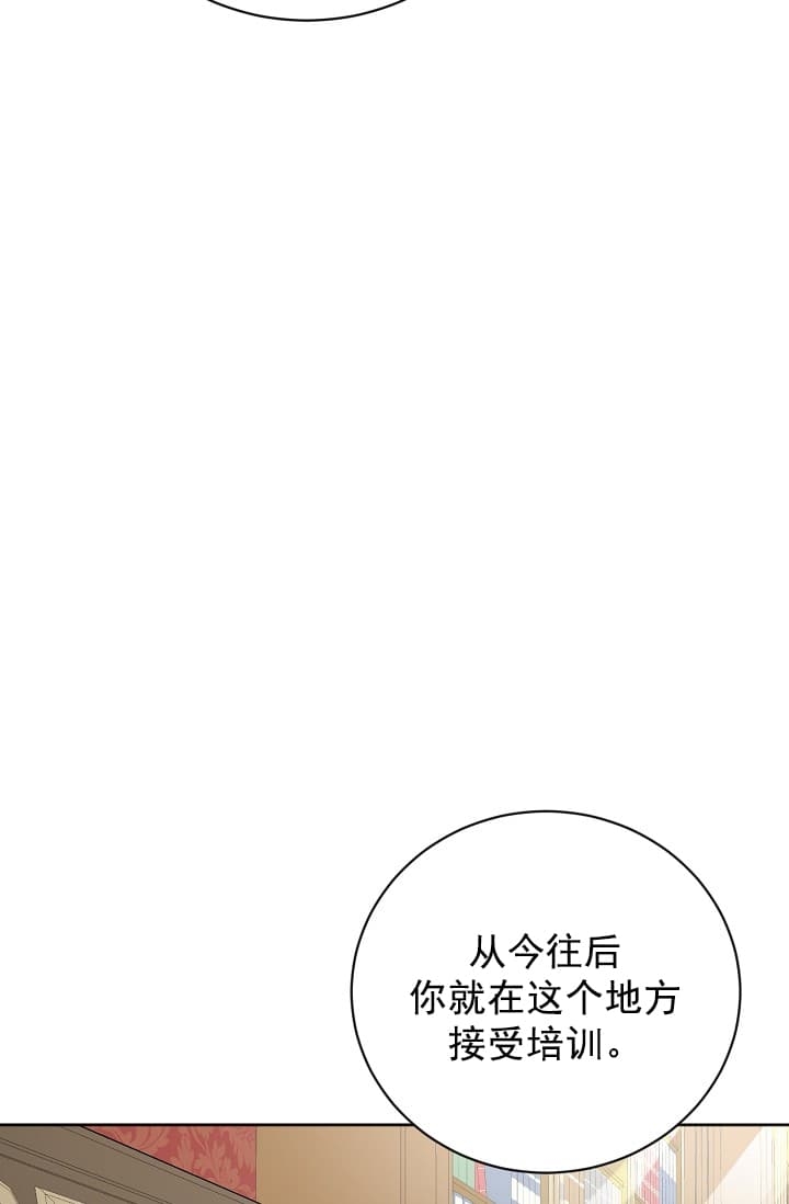 《照顾吸血鬼的方法》第12话 第20页