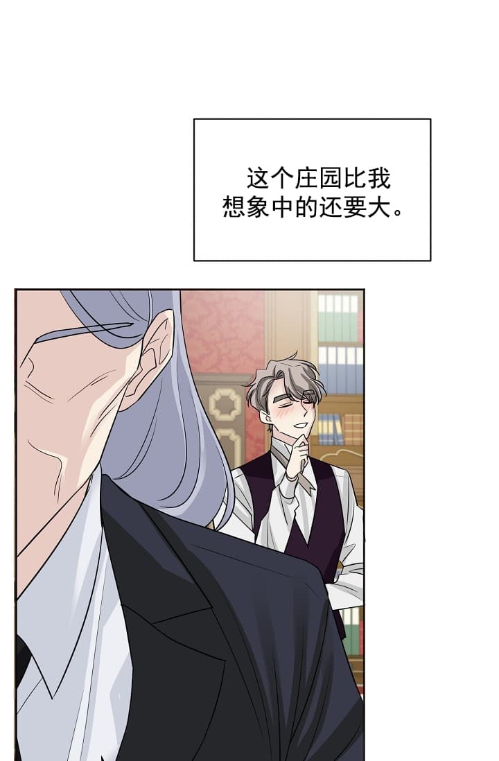 《照顾吸血鬼的方法》第12话 第25页