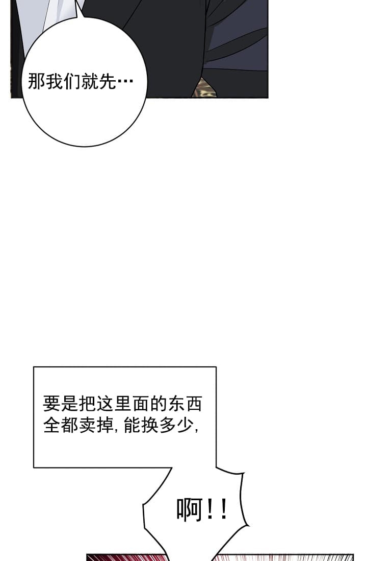 《照顾吸血鬼的方法》第12话 第26页