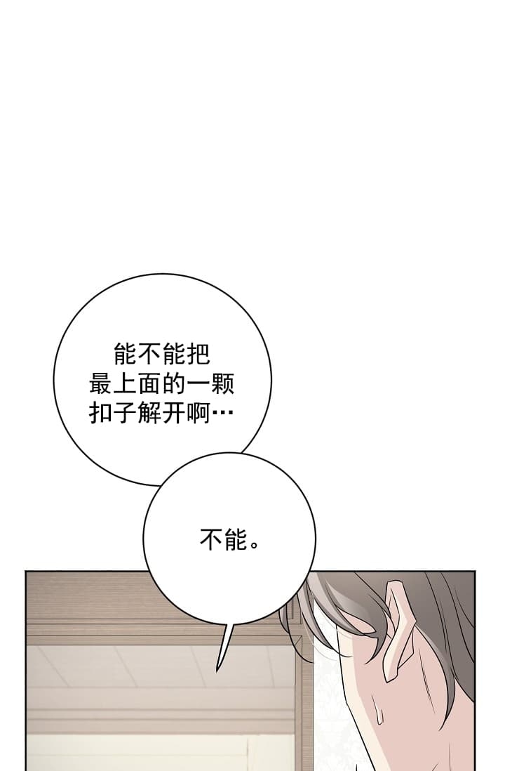 《照顾吸血鬼的方法》第12话 第6页