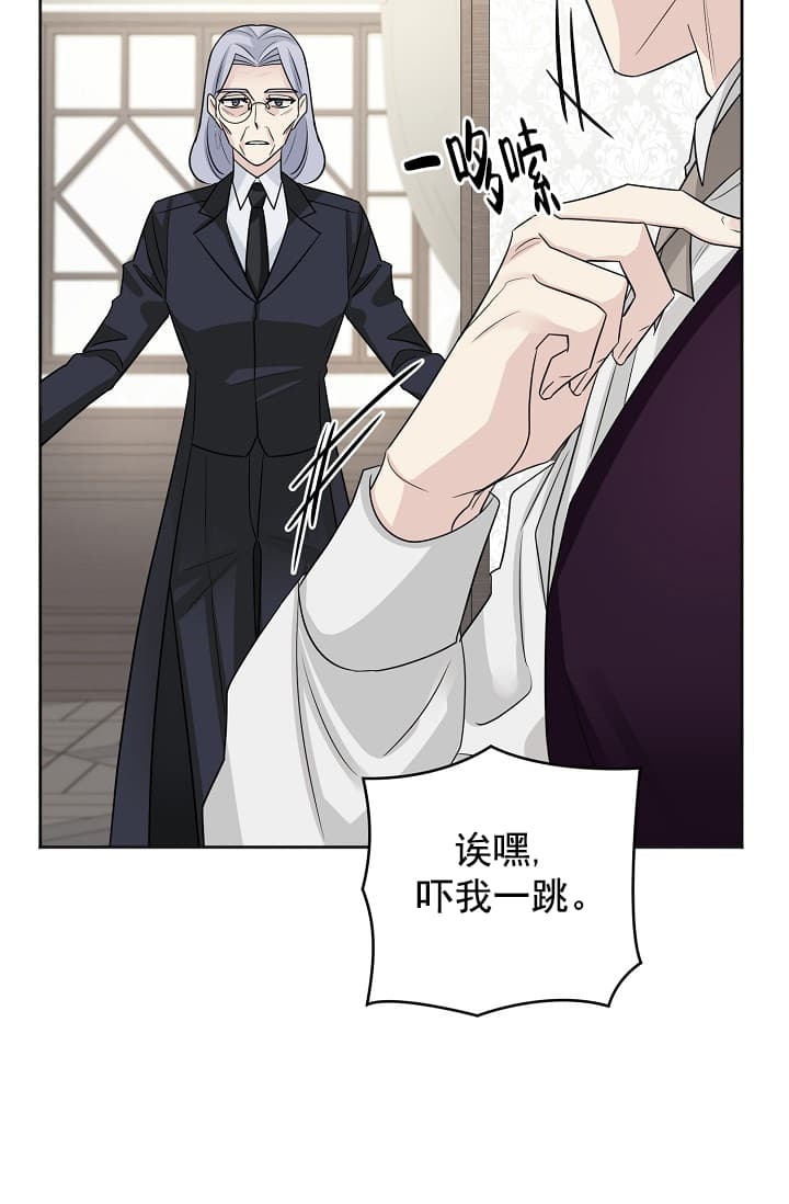 《照顾吸血鬼的方法》第12话 第7页