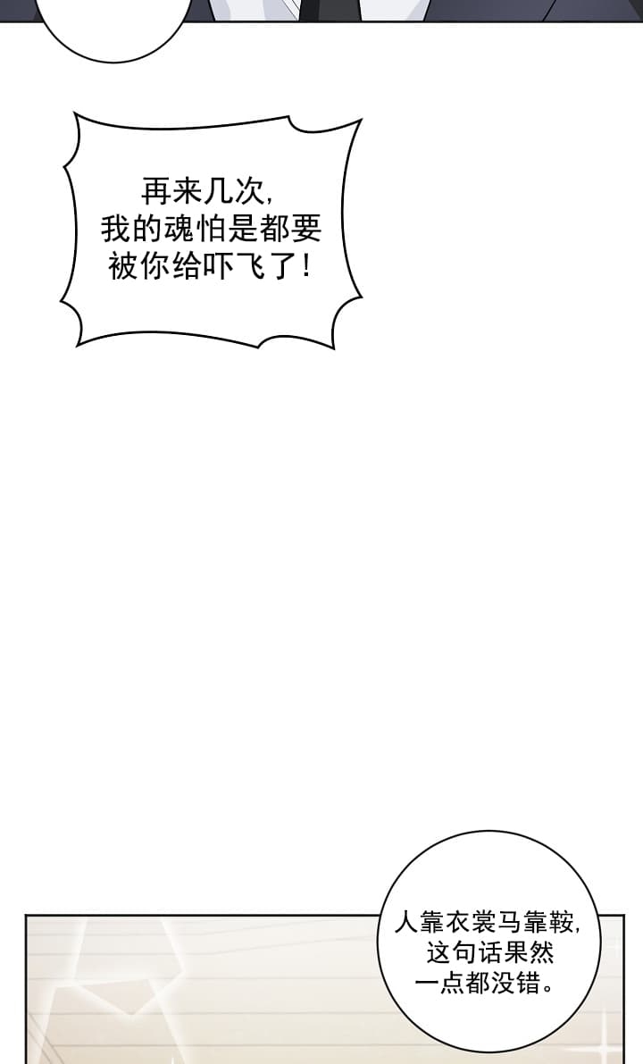 《照顾吸血鬼的方法》第12话 第9页