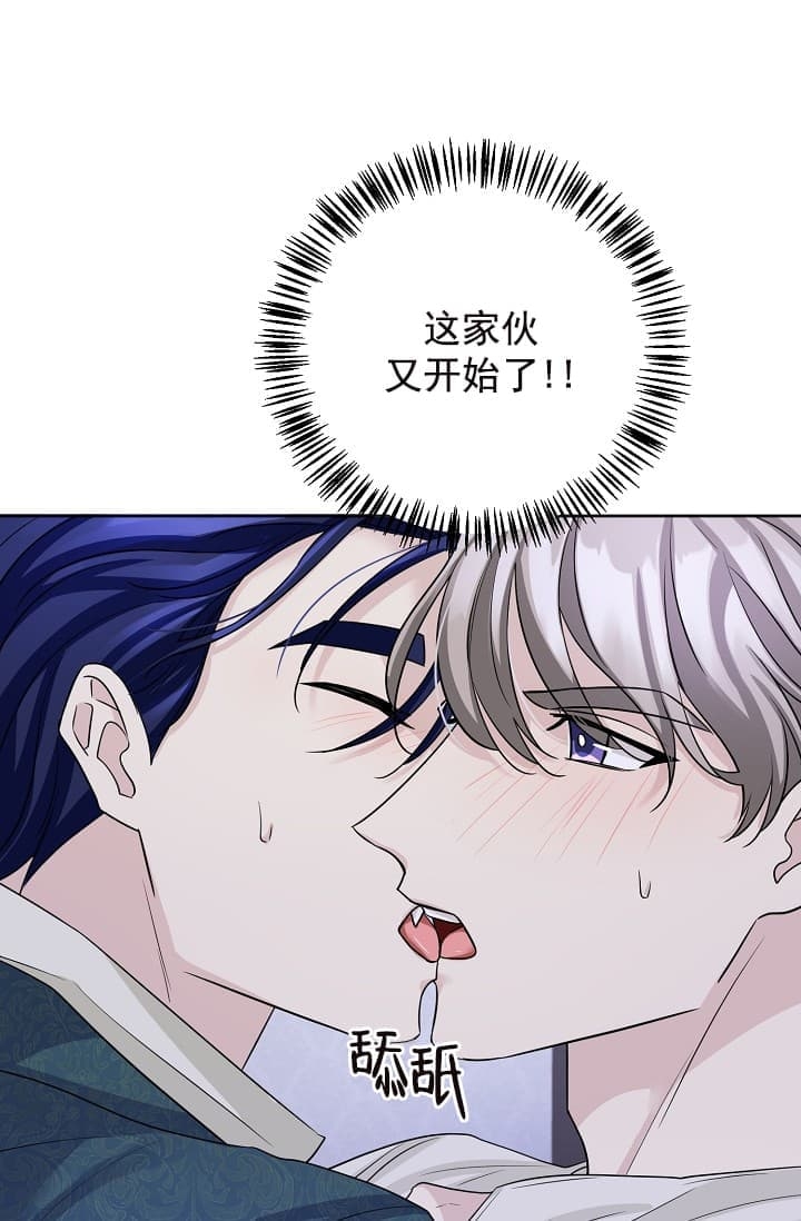 《照顾吸血鬼的方法》第14话 第16页