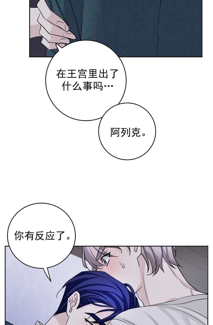 《照顾吸血鬼的方法》第14话 第21页
