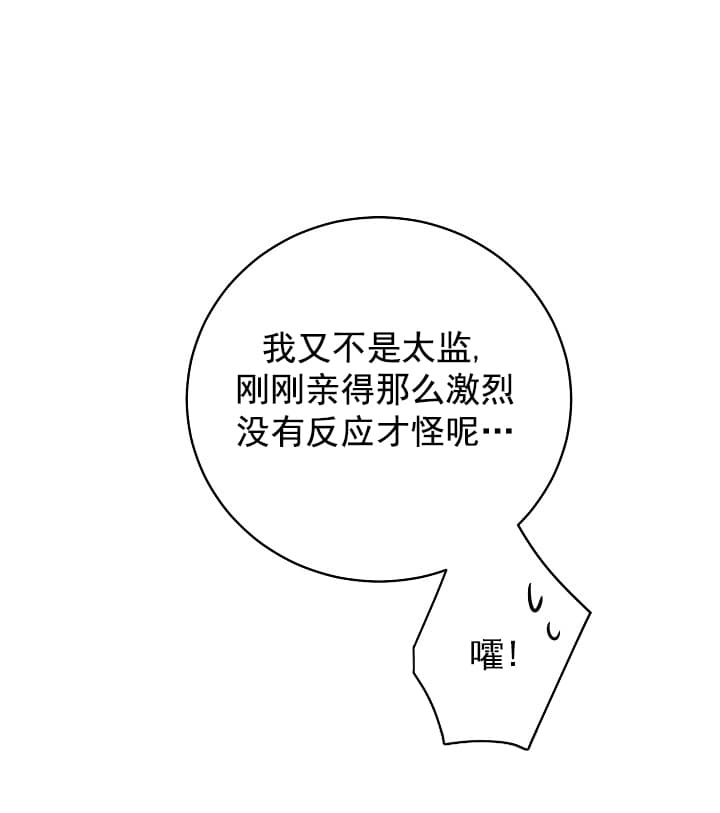 《照顾吸血鬼的方法》第14话 第23页