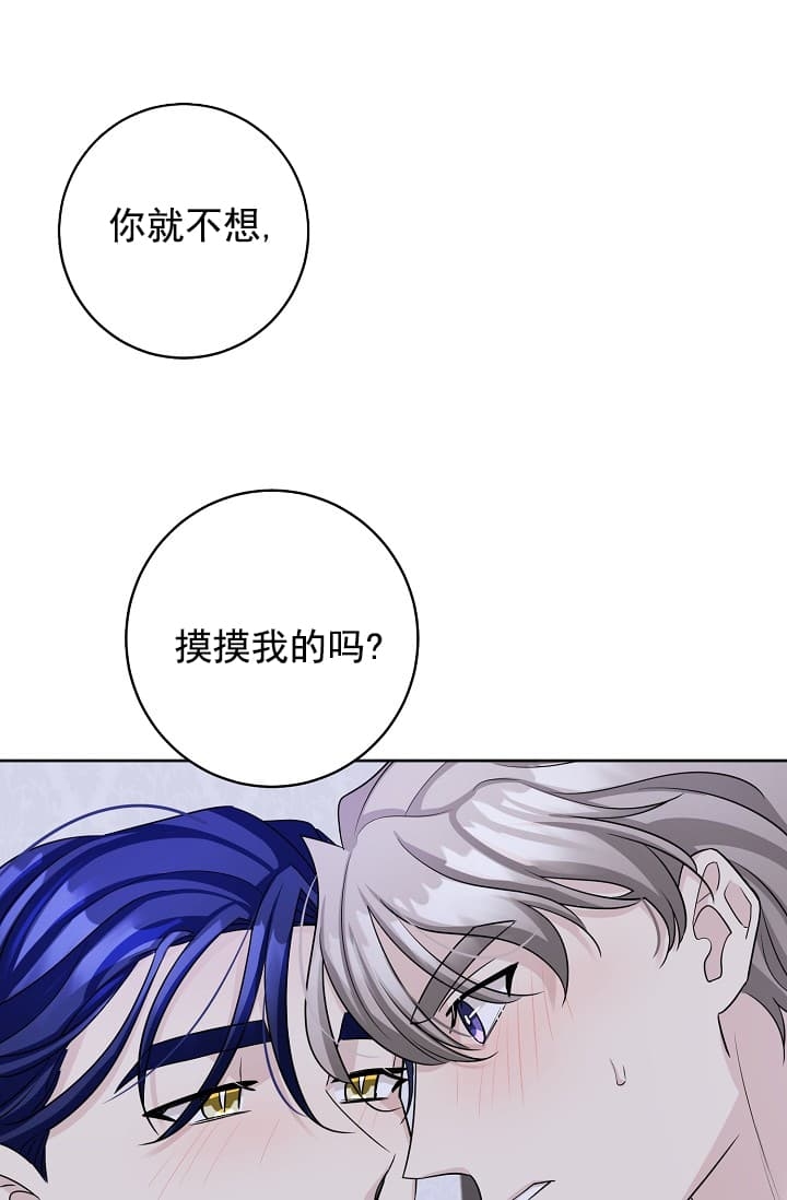 《照顾吸血鬼的方法》第14话 第24页