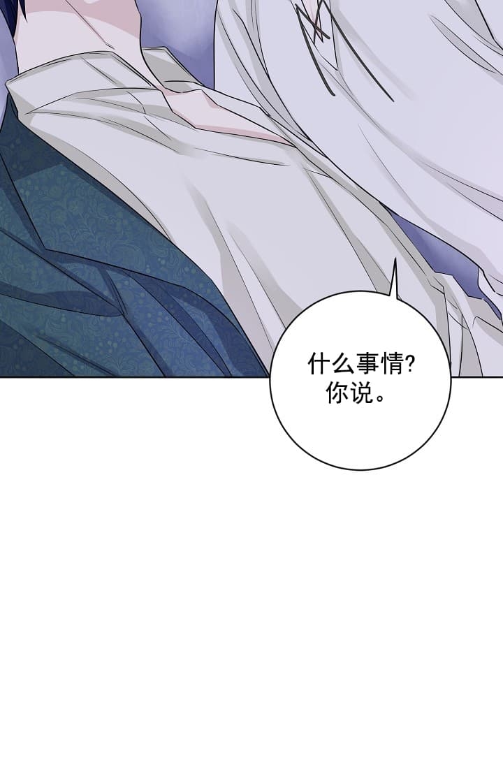 《照顾吸血鬼的方法》第14话 第29页
