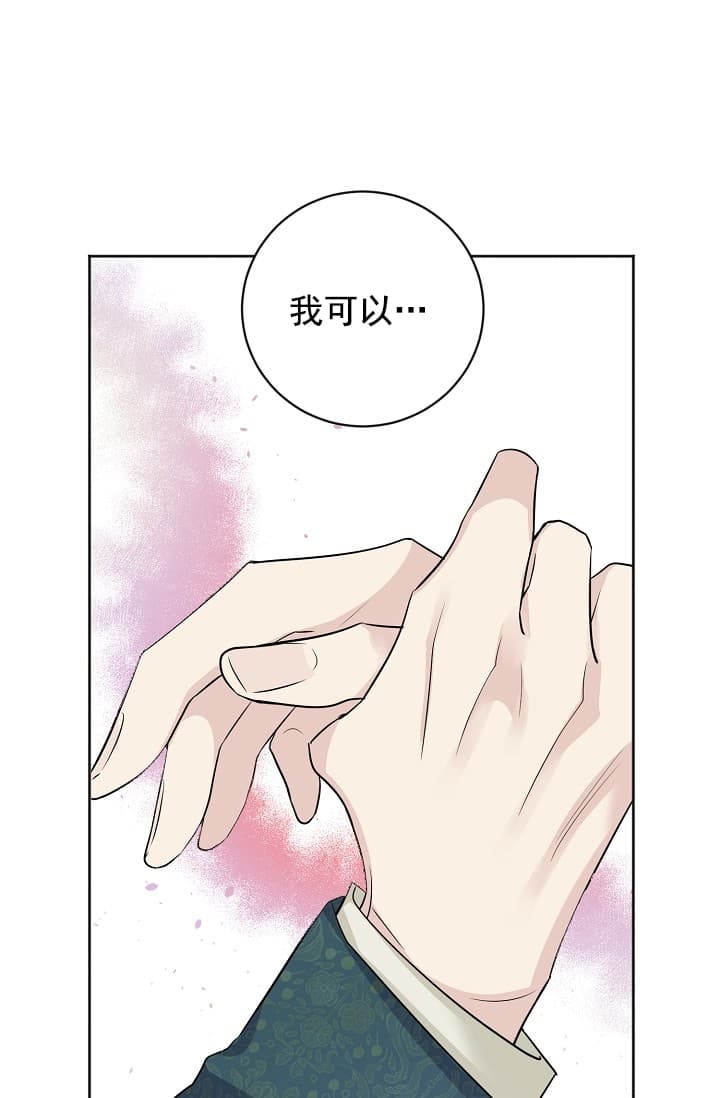 《照顾吸血鬼的方法》第14话 第30页