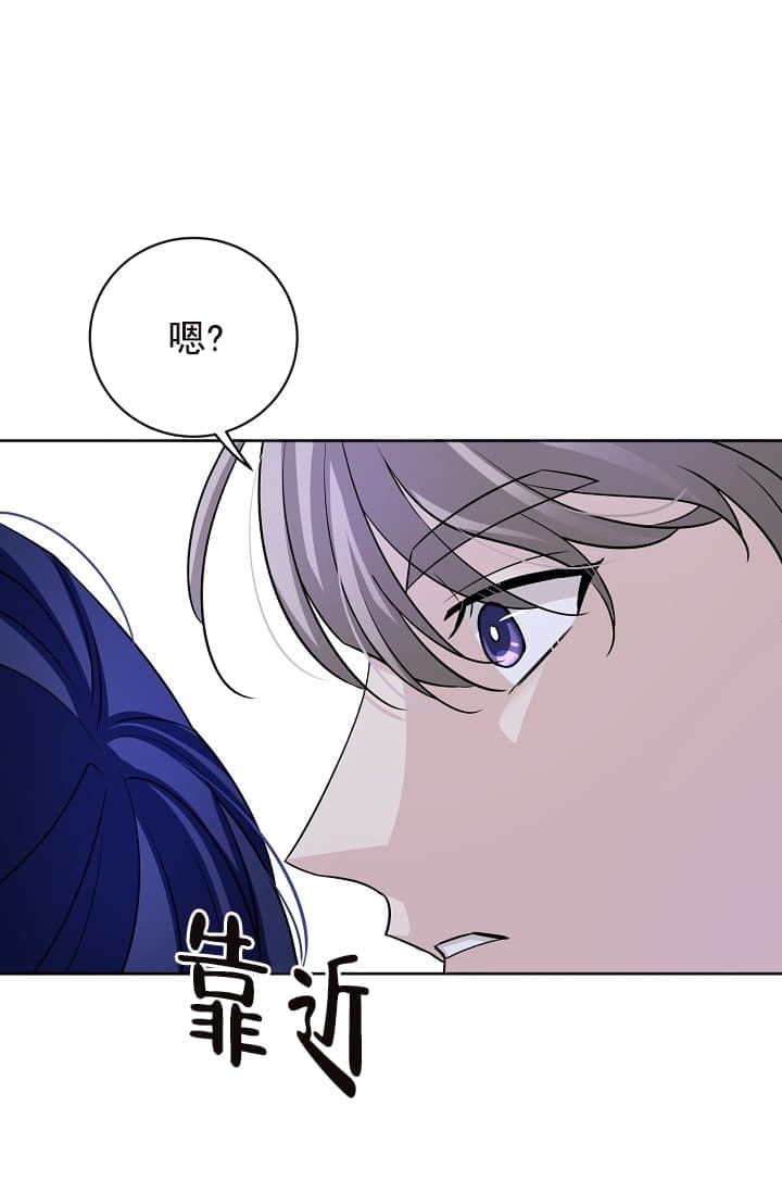 《照顾吸血鬼的方法》第14话 第3页