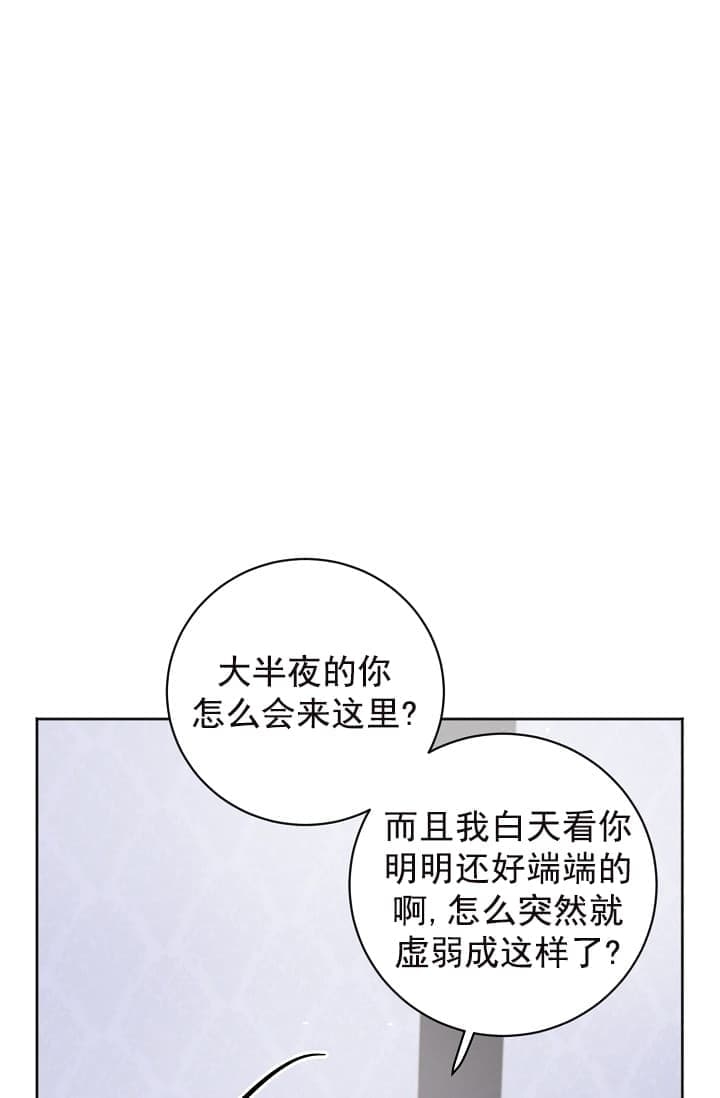《照顾吸血鬼的方法》第14话 第9页