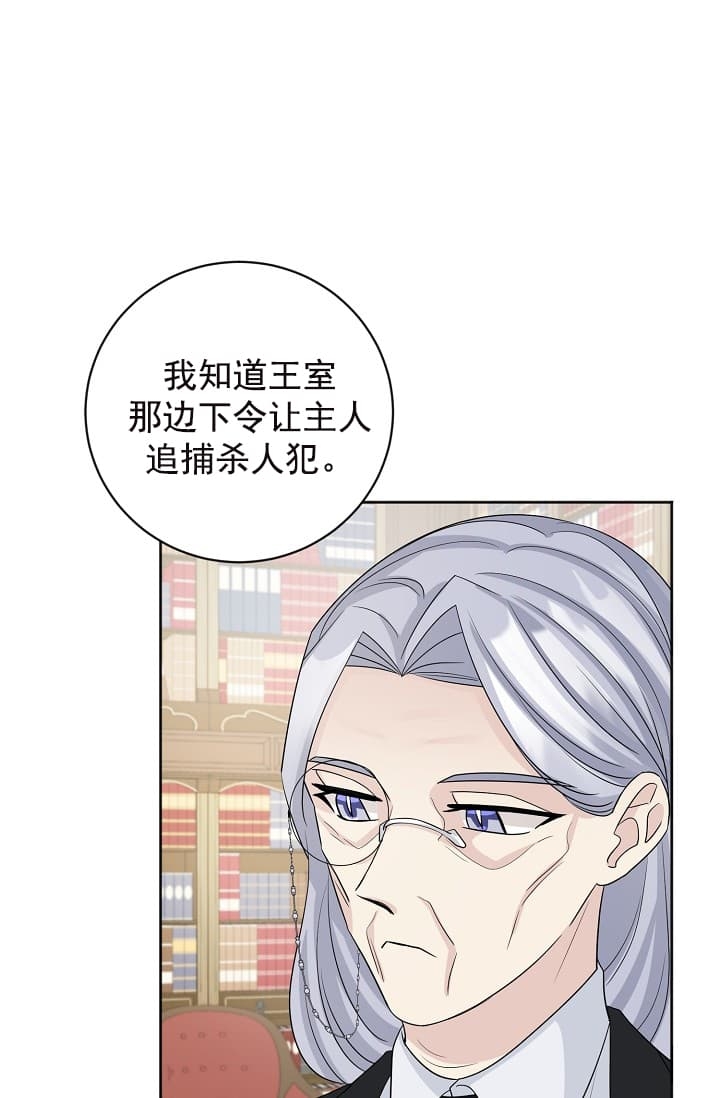 《照顾吸血鬼的方法》第16话 第11页