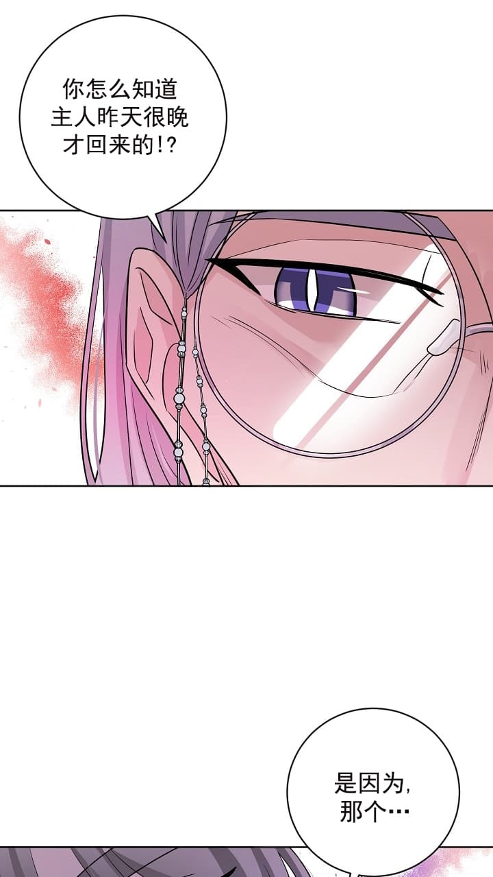 《照顾吸血鬼的方法》第16话 第13页