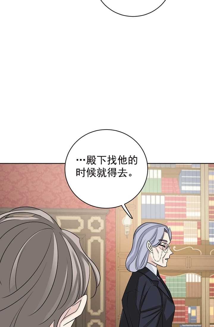 《照顾吸血鬼的方法》第16话 第16页