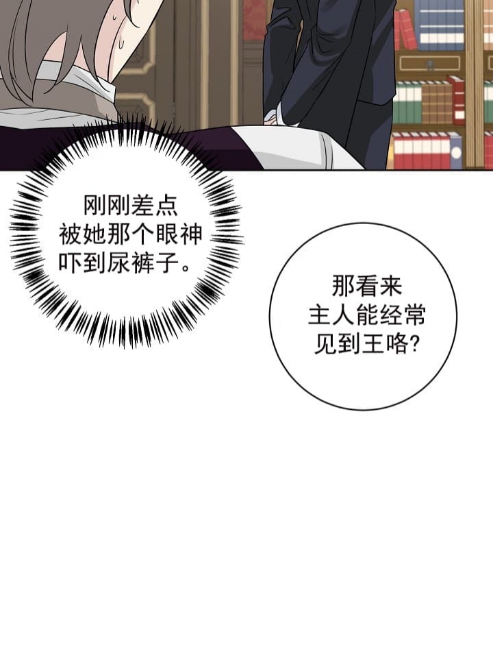 《照顾吸血鬼的方法》第16话 第17页
