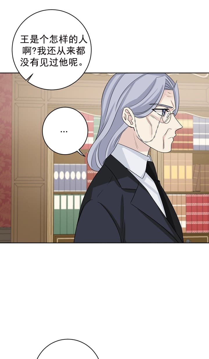《照顾吸血鬼的方法》第16话 第18页