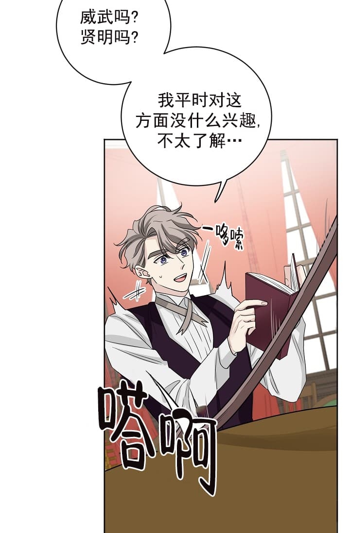 《照顾吸血鬼的方法》第16话 第19页