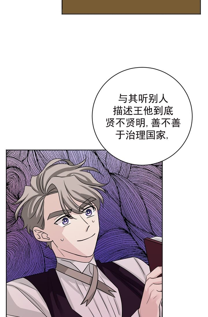 《照顾吸血鬼的方法》第16话 第20页