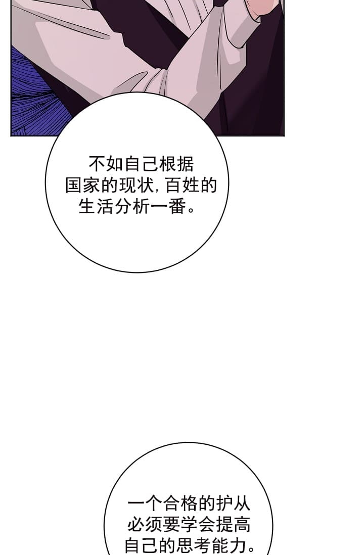 《照顾吸血鬼的方法》第16话 第21页