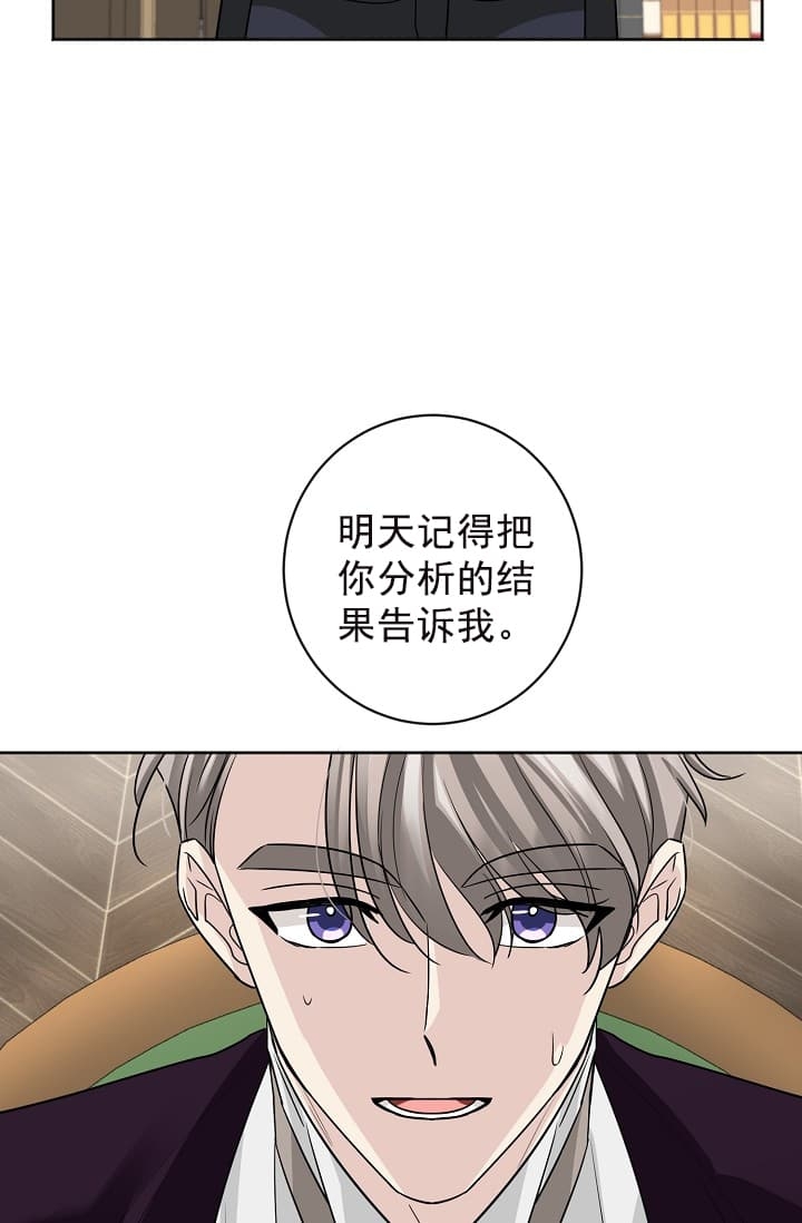 《照顾吸血鬼的方法》第16话 第23页