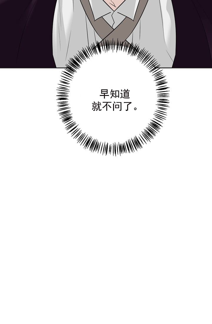 《照顾吸血鬼的方法》第16话 第24页