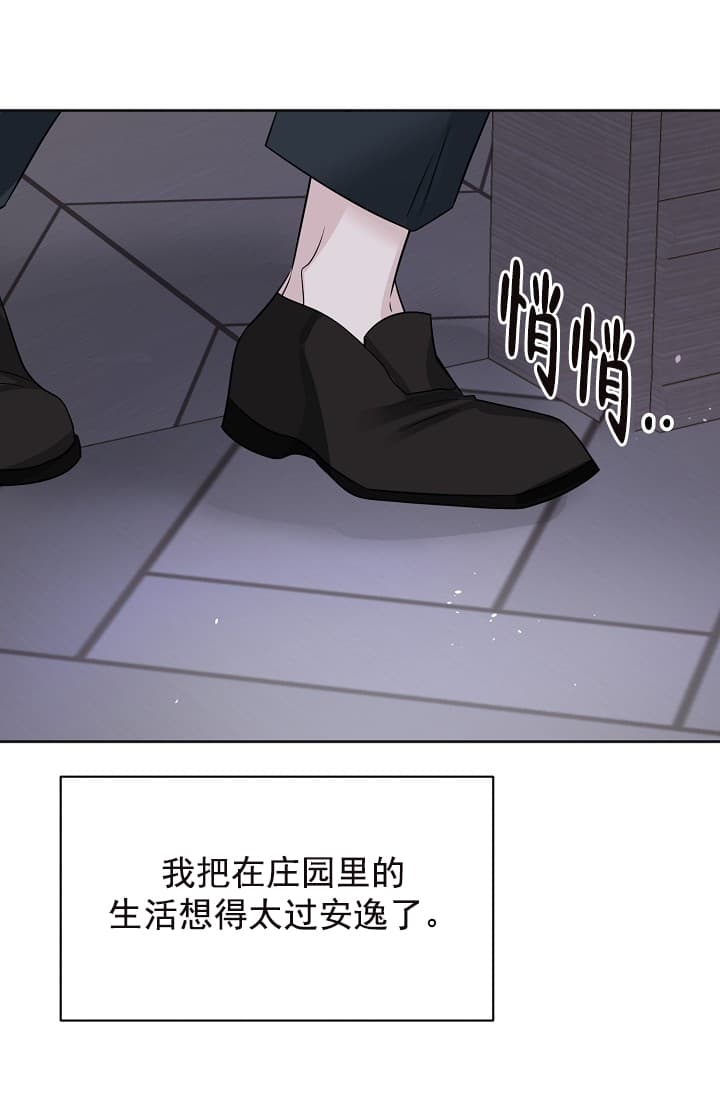 《照顾吸血鬼的方法》第16话 第27页