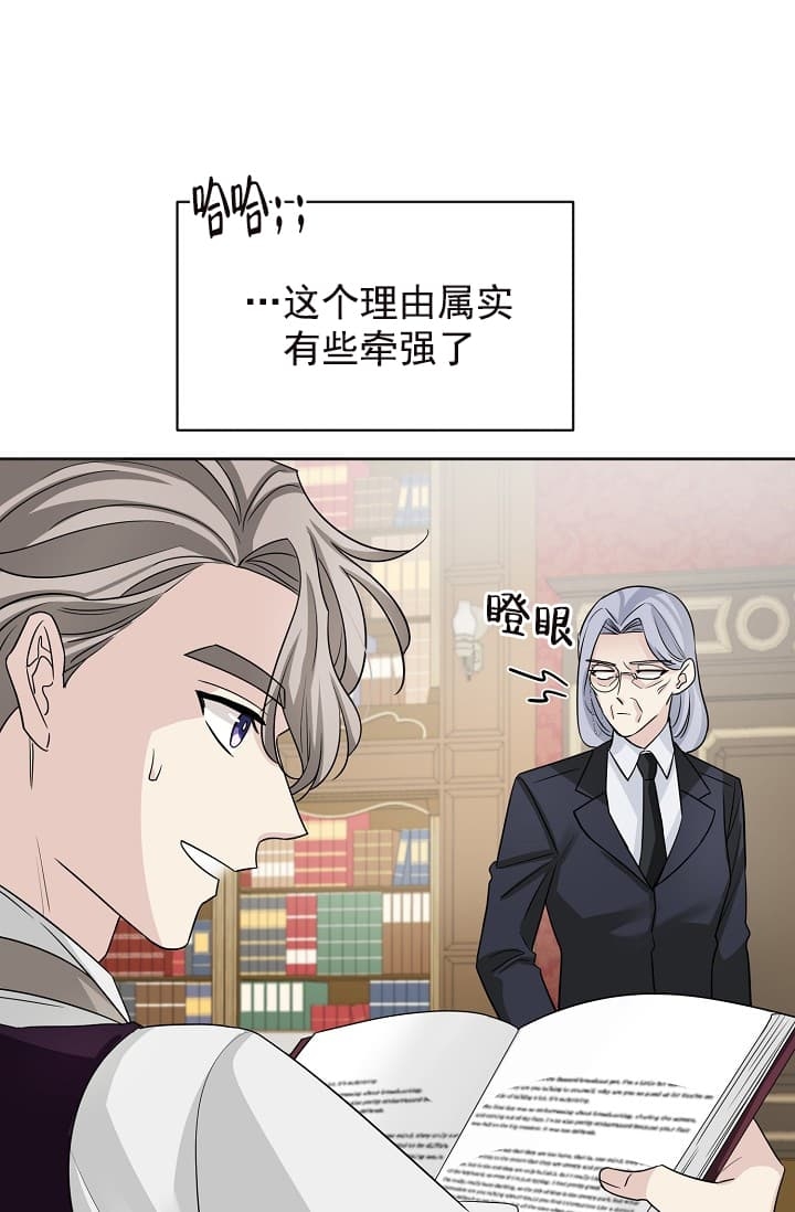 《照顾吸血鬼的方法》第16话 第4页