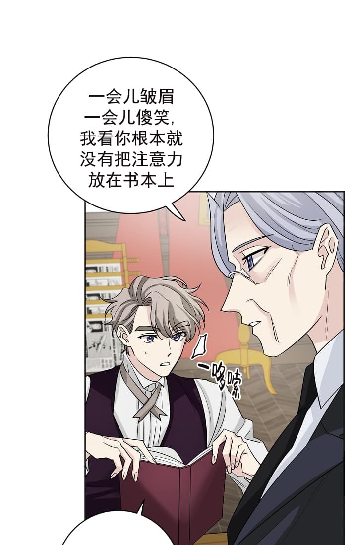 《照顾吸血鬼的方法》第16话 第6页