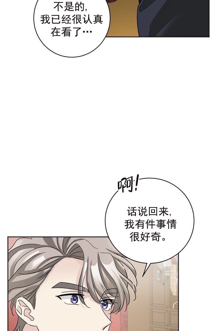 《照顾吸血鬼的方法》第16话 第7页