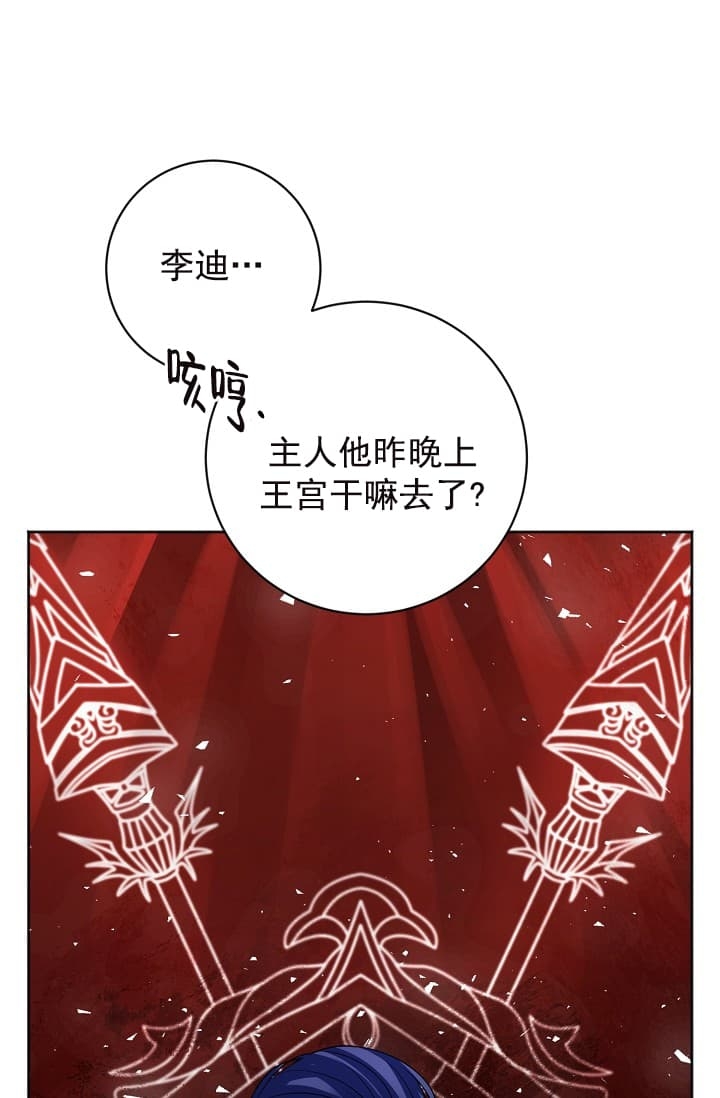 《照顾吸血鬼的方法》第16话 第9页