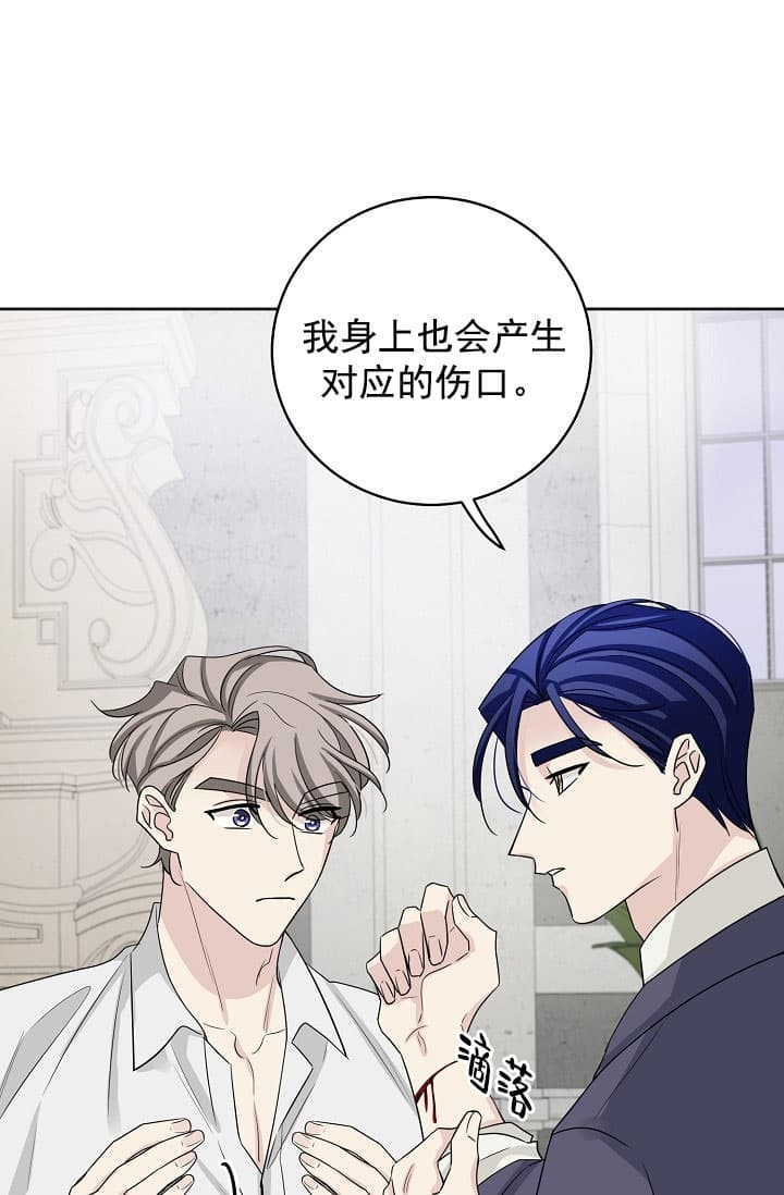 《照顾吸血鬼的方法》第19话 第11页