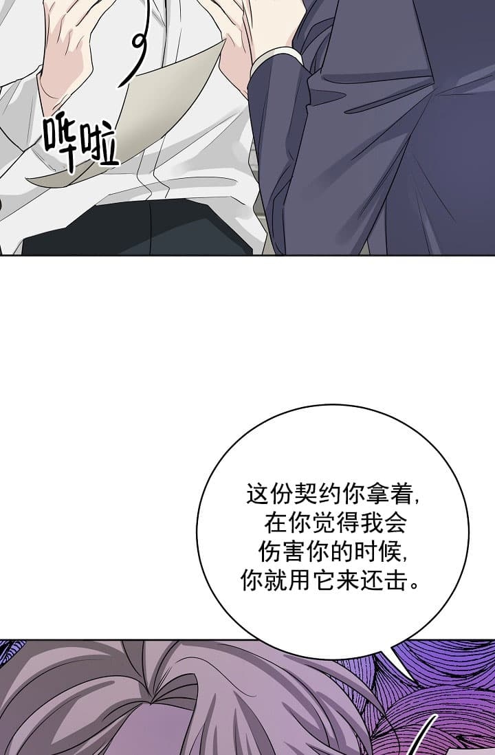 《照顾吸血鬼的方法》第19话 第12页