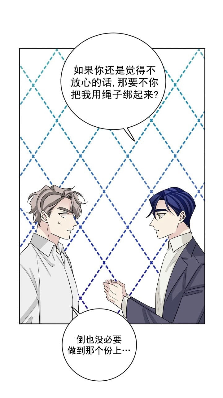 《照顾吸血鬼的方法》第19话 第14页