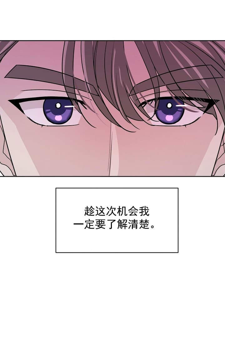 《照顾吸血鬼的方法》第19话 第19页