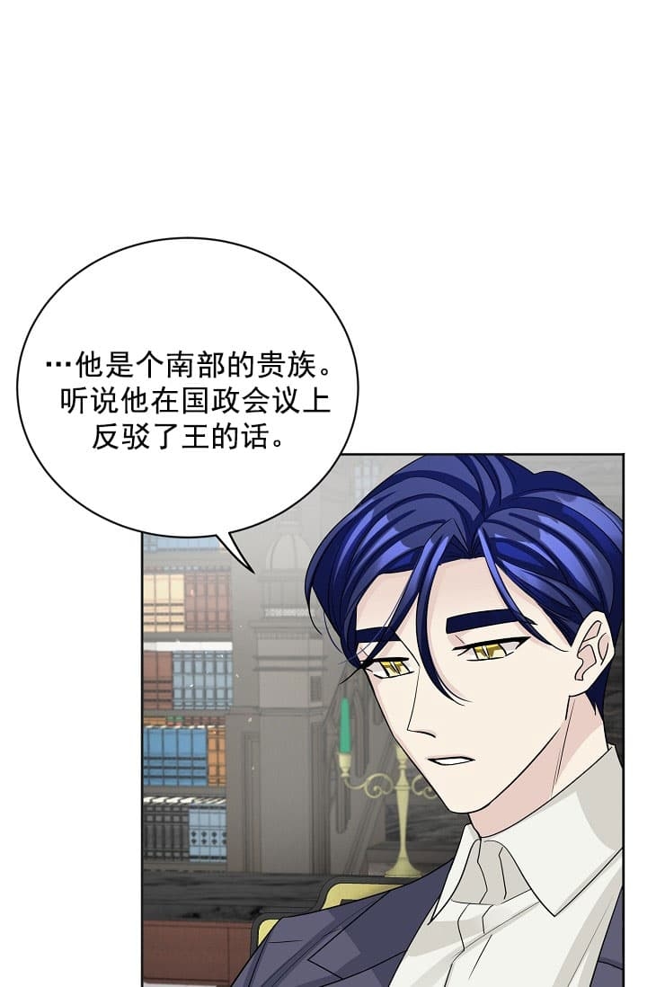 《照顾吸血鬼的方法》第19话 第23页