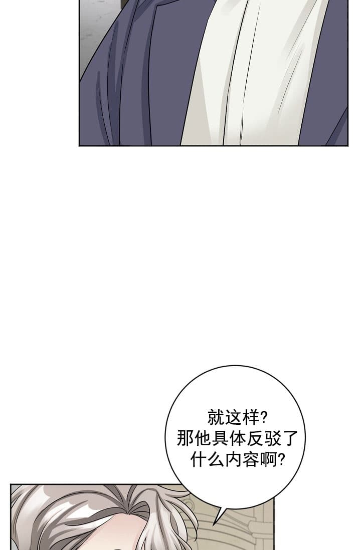 《照顾吸血鬼的方法》第19话 第24页