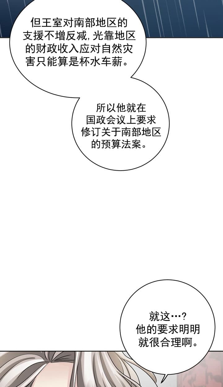《照顾吸血鬼的方法》第19话 第28页