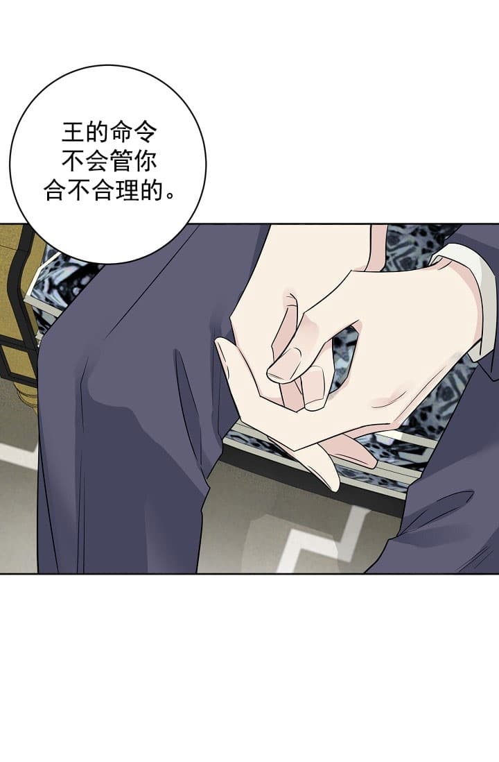 《照顾吸血鬼的方法》第19话 第30页