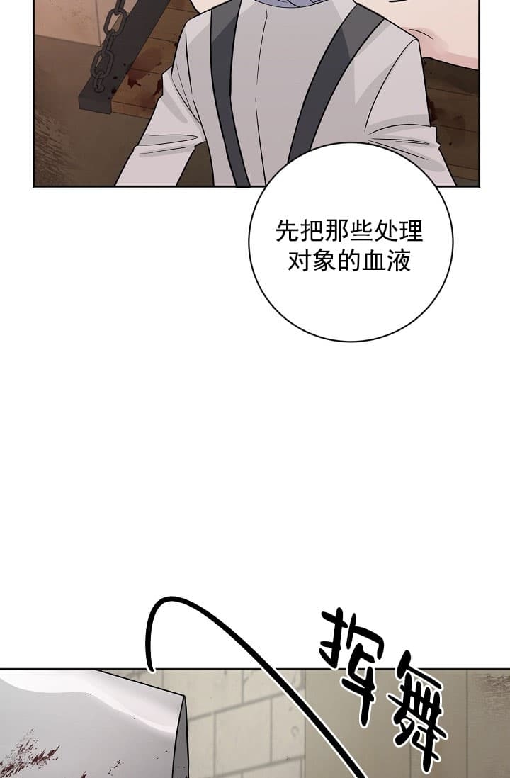 《照顾吸血鬼的方法》第19话 第38页