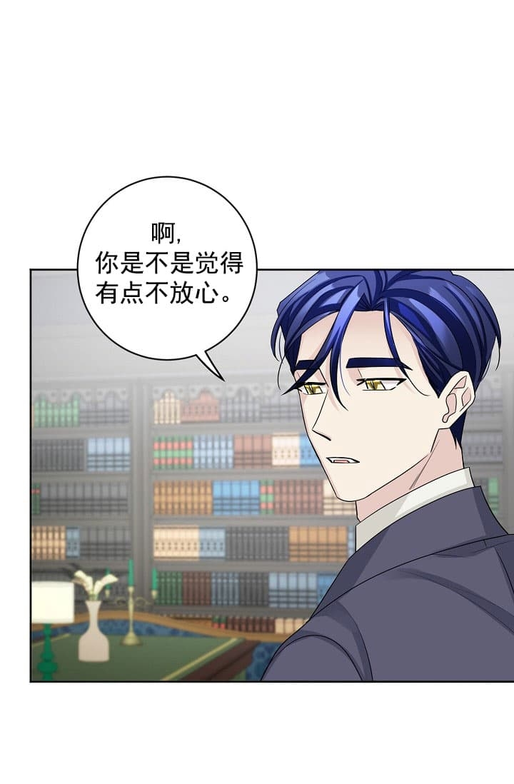 《照顾吸血鬼的方法》第19话 第3页