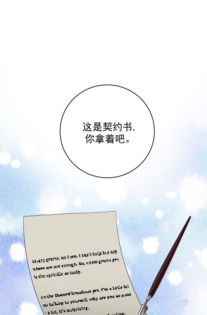 《照顾吸血鬼的方法》第19话 第6页