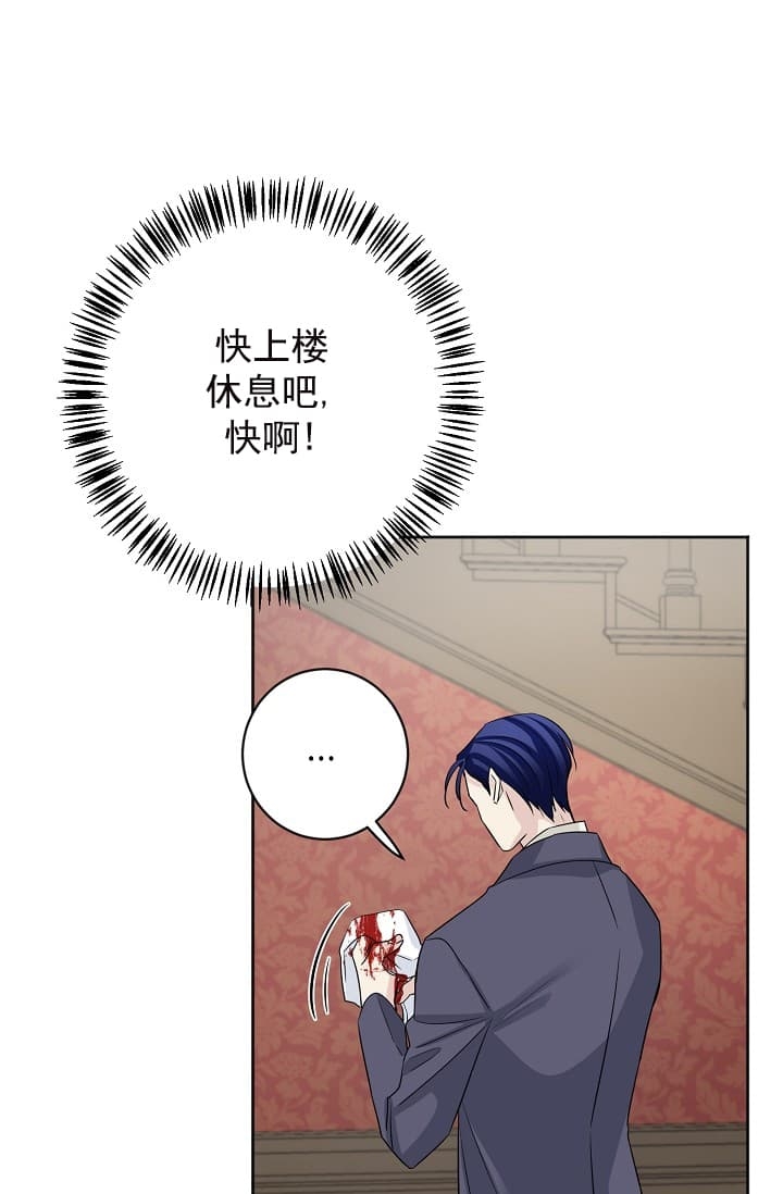 《照顾吸血鬼的方法》第17话 第11页