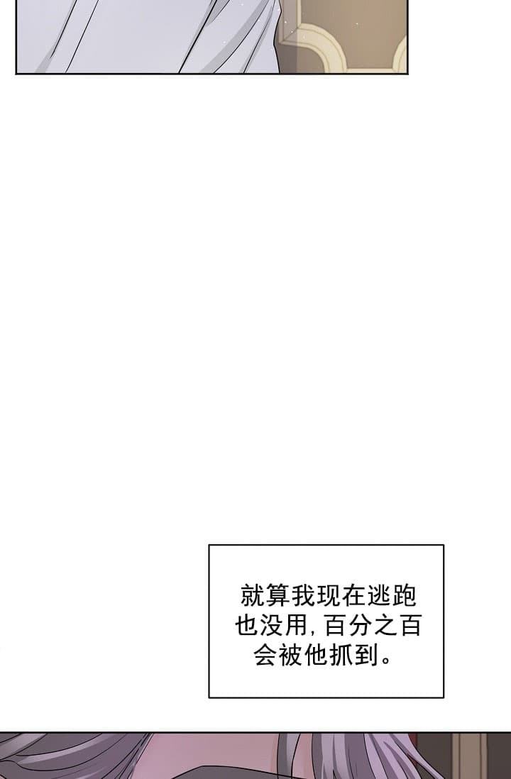 《照顾吸血鬼的方法》第17话 第20页