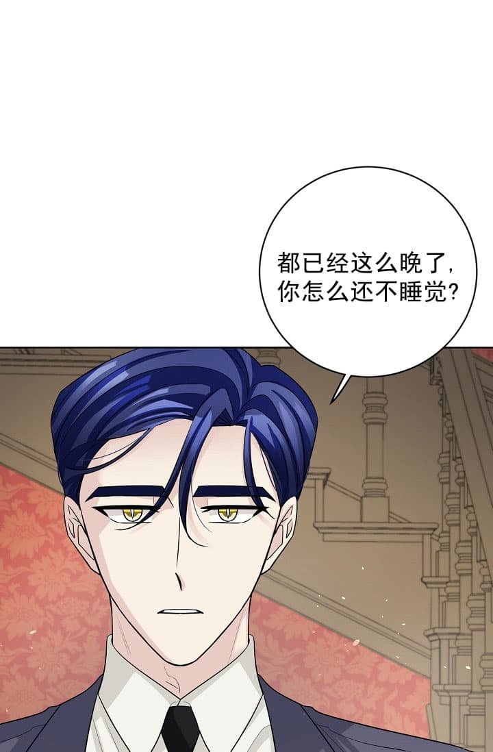 《照顾吸血鬼的方法》第17话 第26页